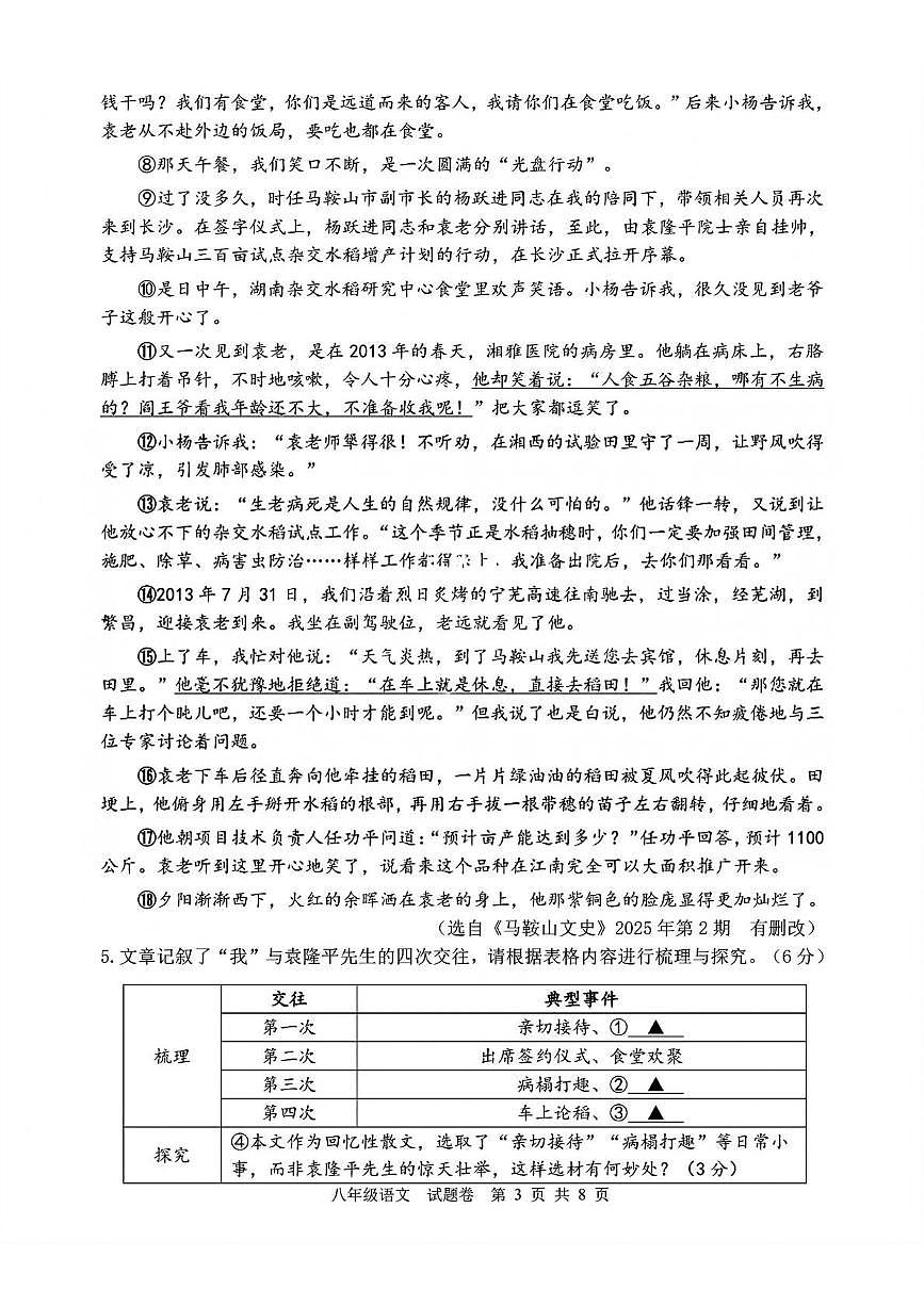 浙江杭州市钱塘区2025学年第一学期学业水平测试八年级语文试卷第3页