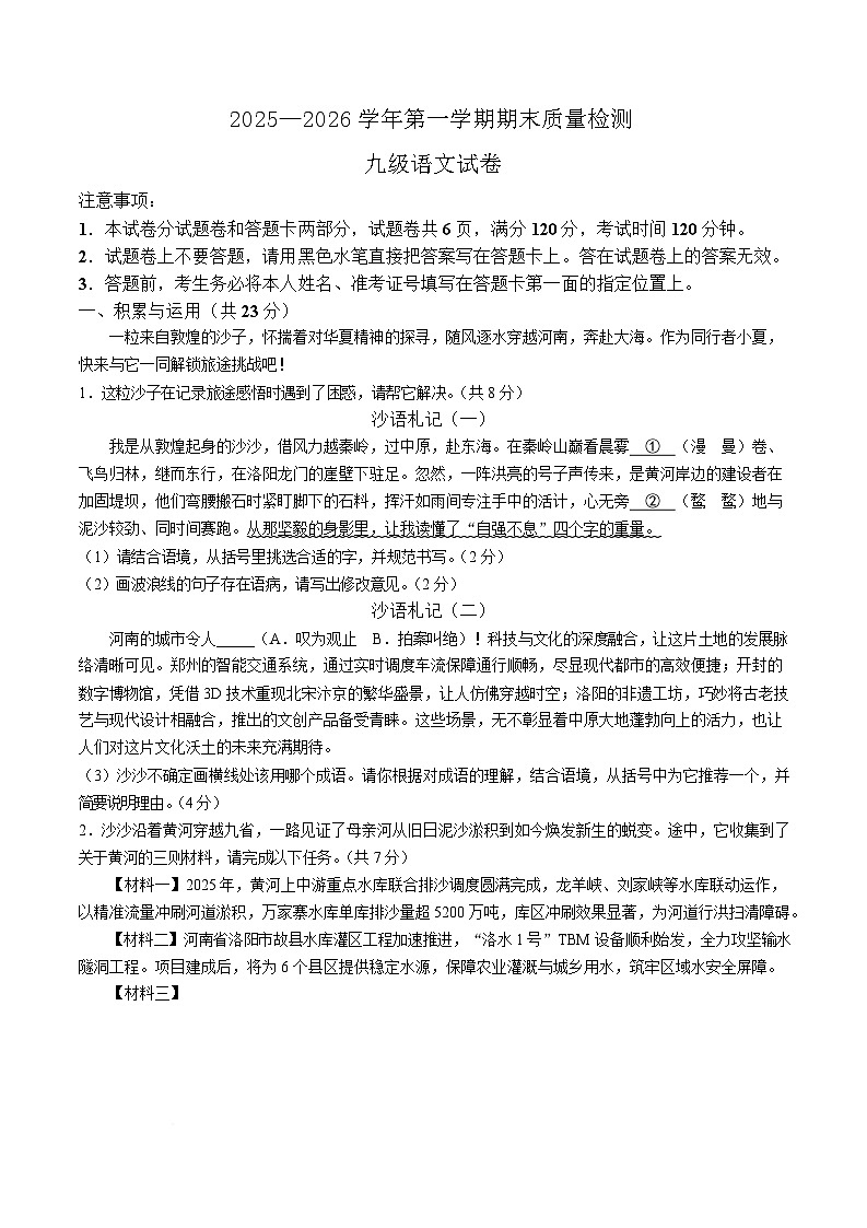河南省洛阳市洛宁县2026届九年级上学期期末考试语文试卷（无答案）第1页