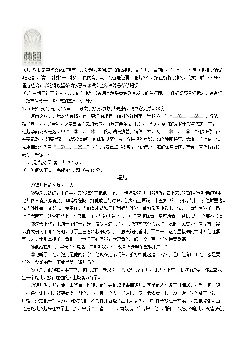 河南省洛阳市洛宁县2026届九年级上学期期末考试语文试卷（无答案）第2页