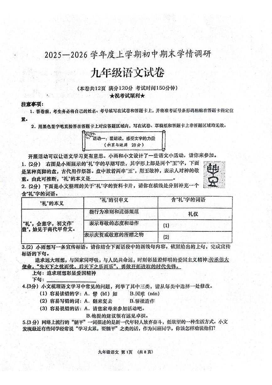 湖北省孝感市孝昌县2026届九年级上学期1月期末学情调研语文试卷（图片版，含答案）第1页