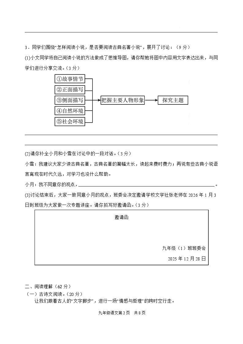 江苏省盐城市东台市第四联盟2026届九年级下学期开学考试语文试卷第2页