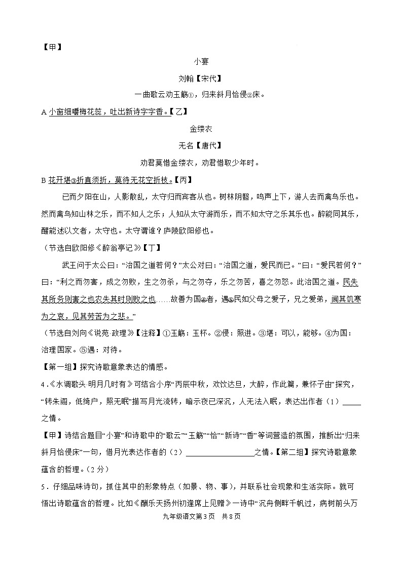 江苏省盐城市东台市第四联盟2026届九年级下学期开学考试语文试卷第3页