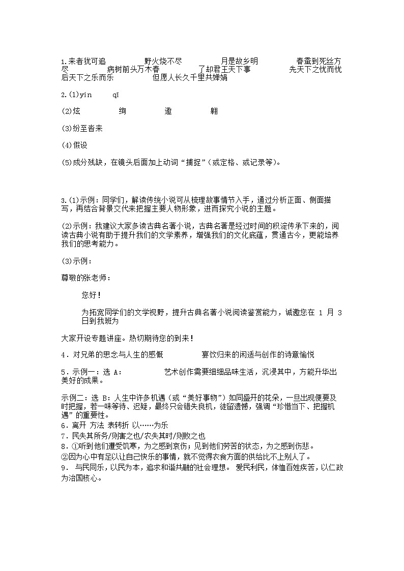 江苏省盐城市东台市第四联盟2026届九年级下学期开学考试语文试卷答案第1页