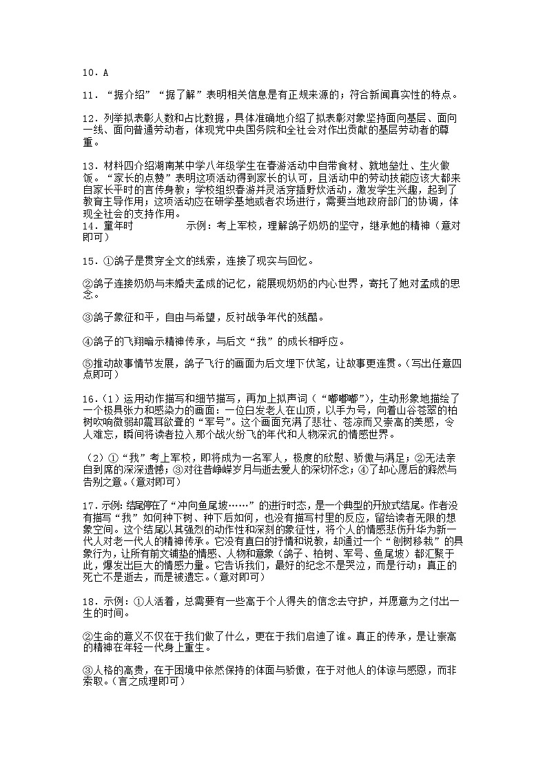 江苏省盐城市东台市第四联盟2026届九年级下学期开学考试语文试卷答案第2页