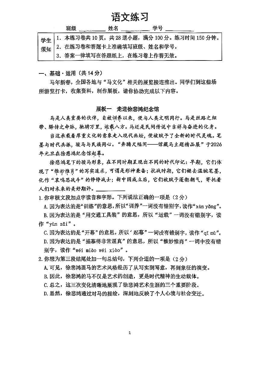 2026北京四中初三上3月月考语文试卷   无答案第1页