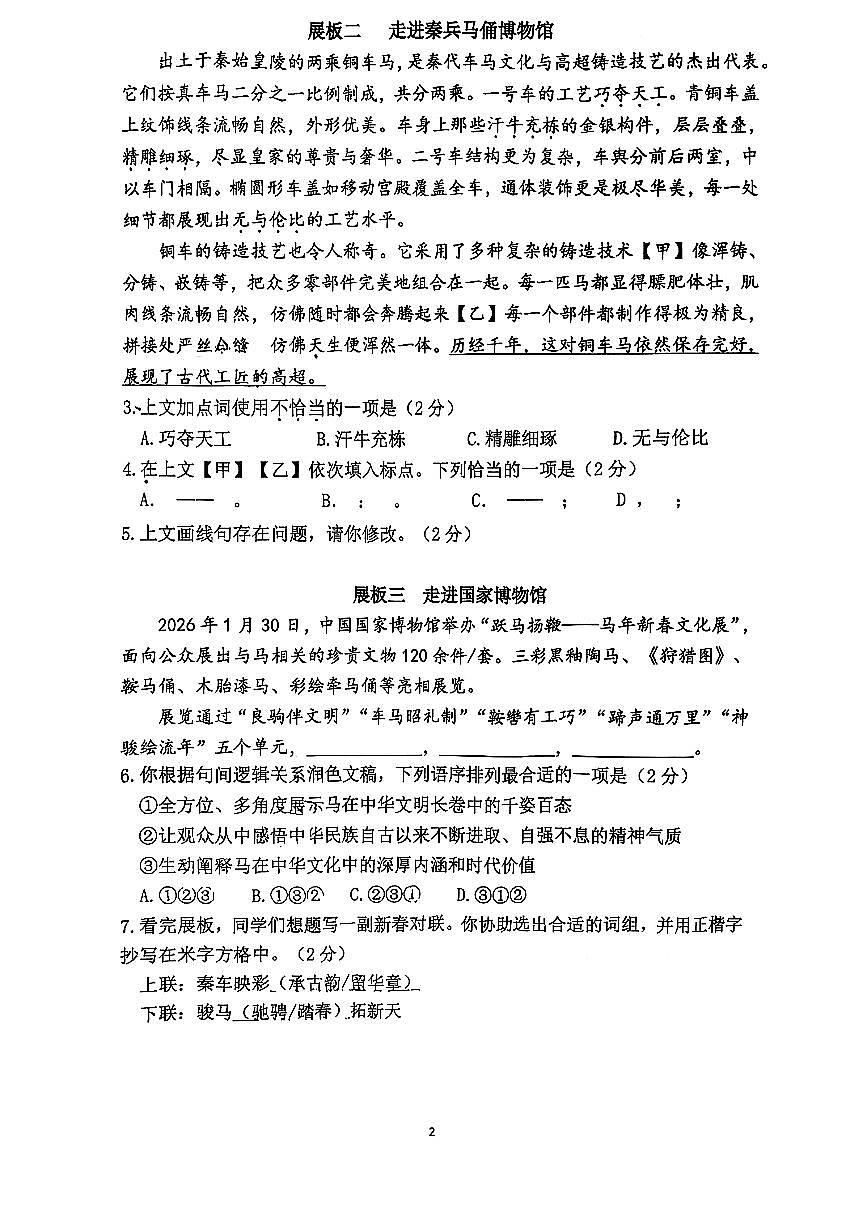 2026北京四中初三上3月月考语文试卷   无答案第2页