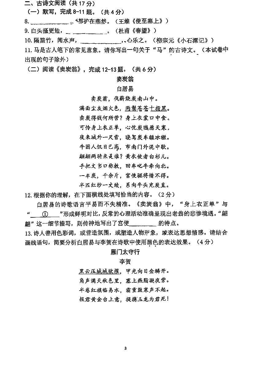 2026北京四中初三上3月月考语文试卷   无答案第3页