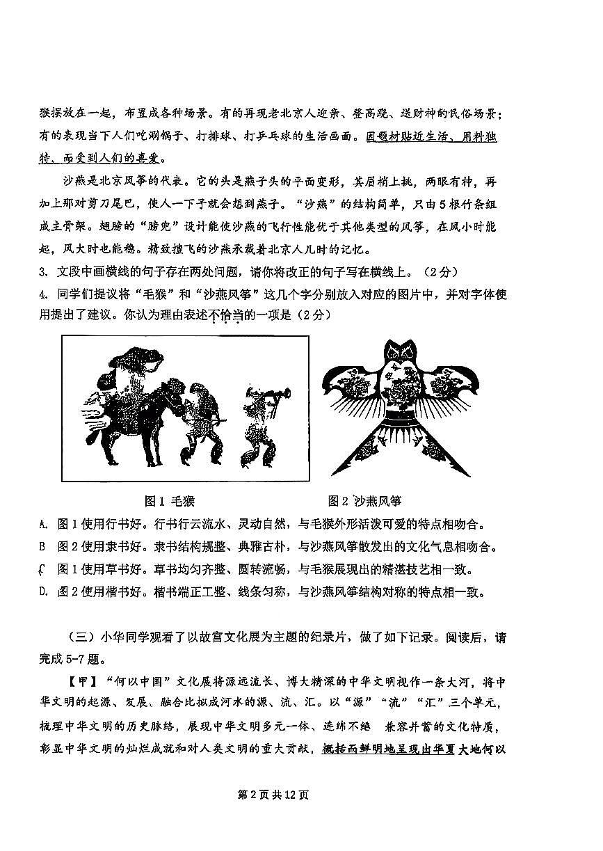 2026北京景山学校初三（下）开学考语文试卷   无答案第2页