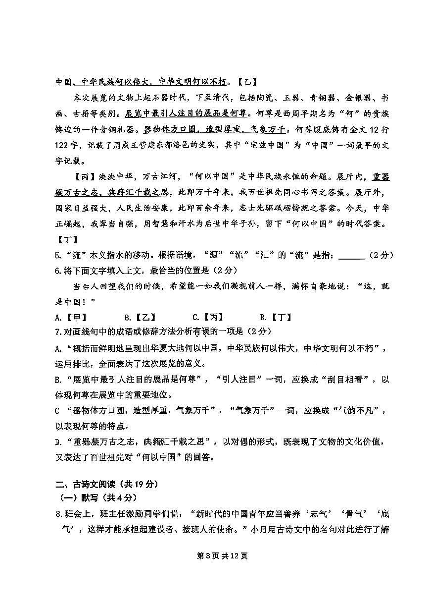 2026北京景山学校初三（下）开学考语文试卷   无答案第3页