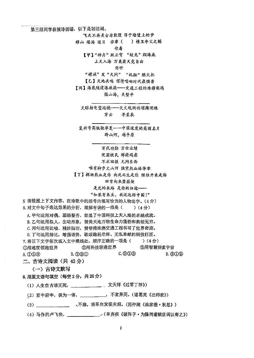 2026北京陈经纶中学分校初三（下）开学考语文试卷第2页