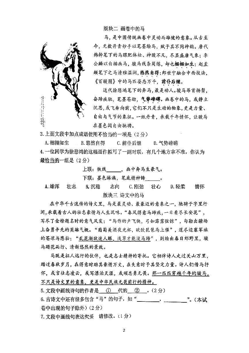 2026北京人大附中初三(下）开学考语文试卷第2页