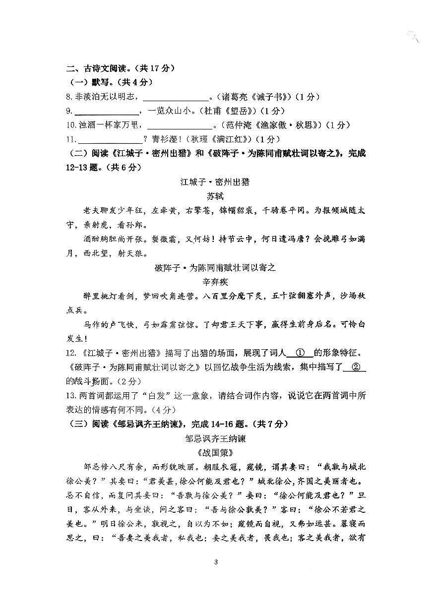 2026北京人大附中初三(下）开学考语文试卷第3页