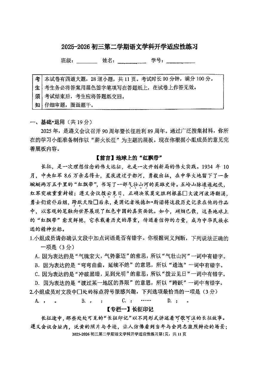2026北京师大附中初三（下）开学考语文试卷（教师版）第1页