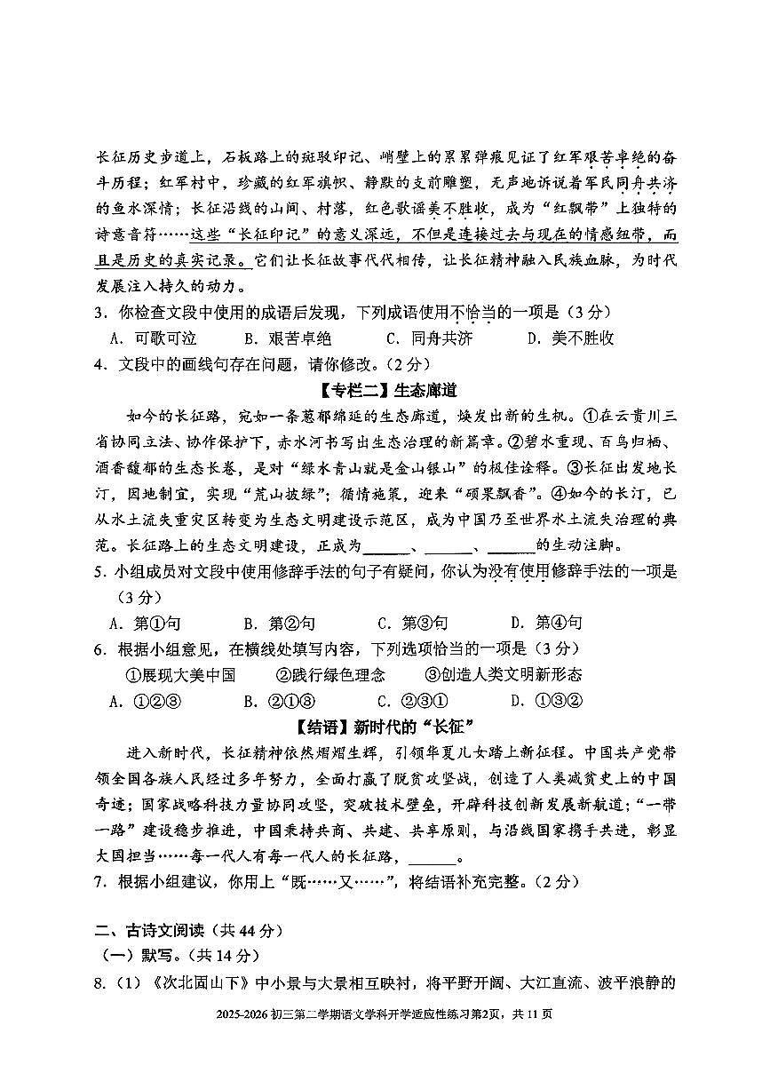 2026北京师大附中初三（下）开学考语文试卷（教师版）第2页