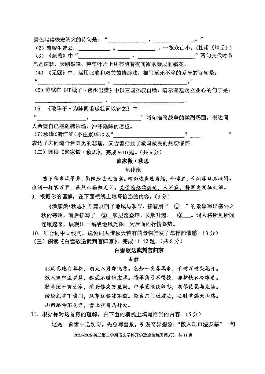 2026北京师大附中初三（下）开学考语文试卷（教师版）第3页