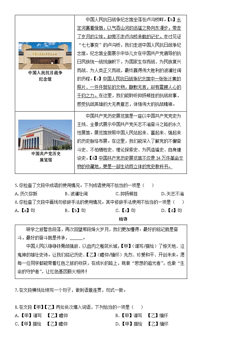2025-2026学年北京市朝阳区八年级上学期期末考试语文试卷（学生版）第2页