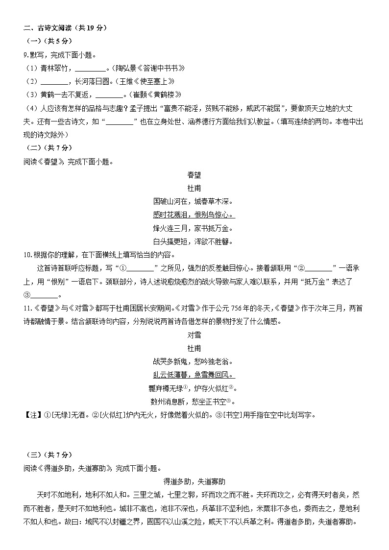 2025-2026学年北京市朝阳区八年级上学期期末考试语文试卷（学生版）第3页