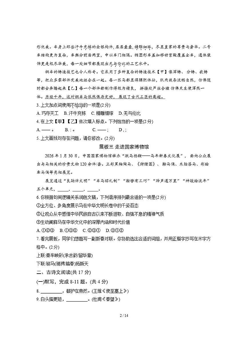 2025-2026学年北京市第四中学九年级下学期3月月考语文（含答案）试卷第2页