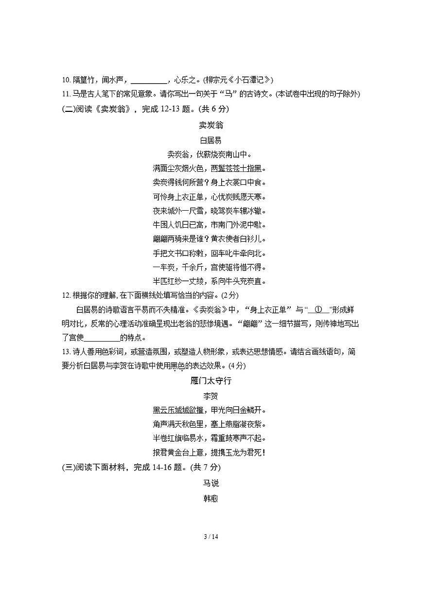 2025-2026学年北京市第四中学九年级下学期3月月考语文（含答案）试卷第3页