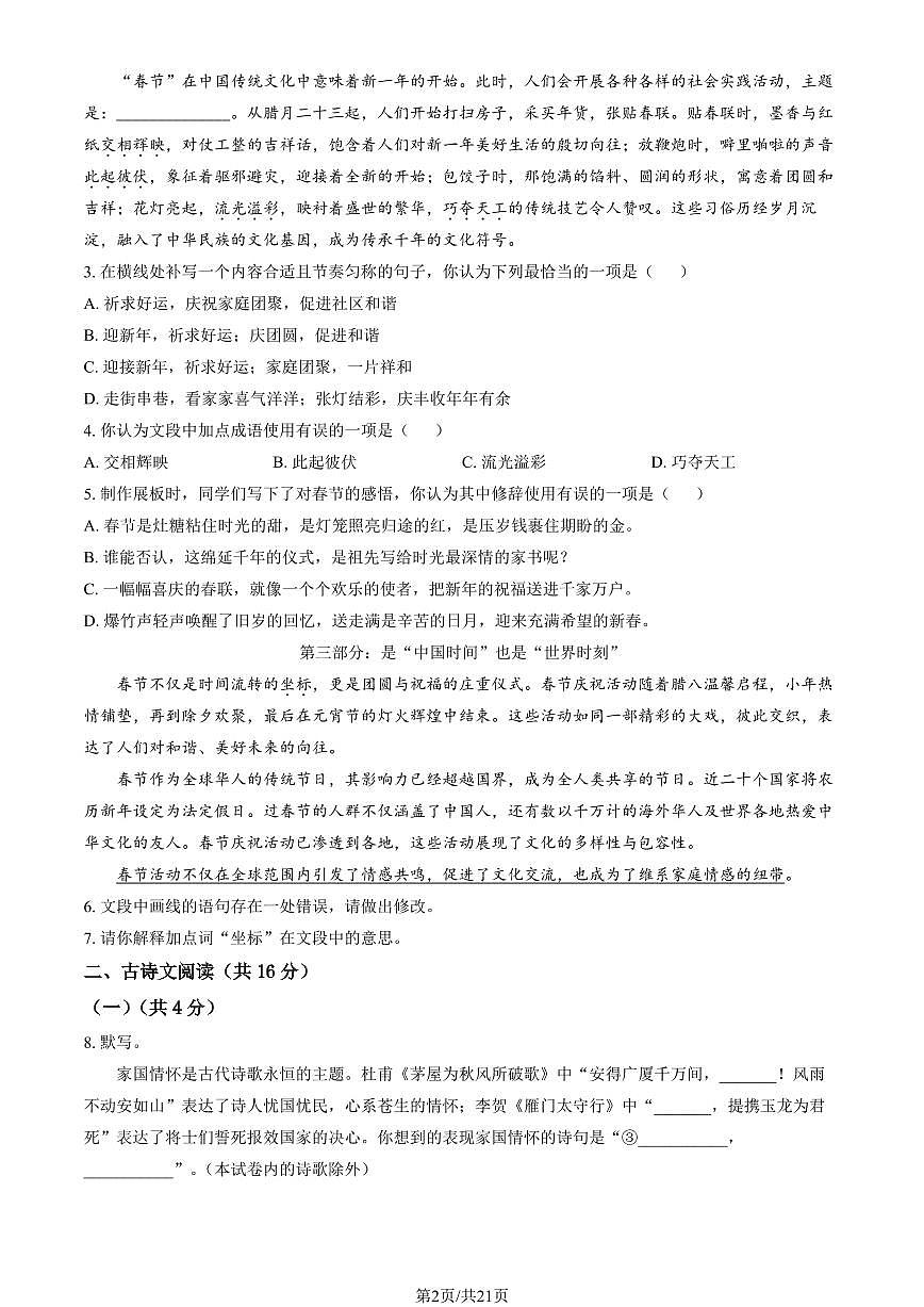 2025北京顺义初三上一模语文试卷 有答案第2页