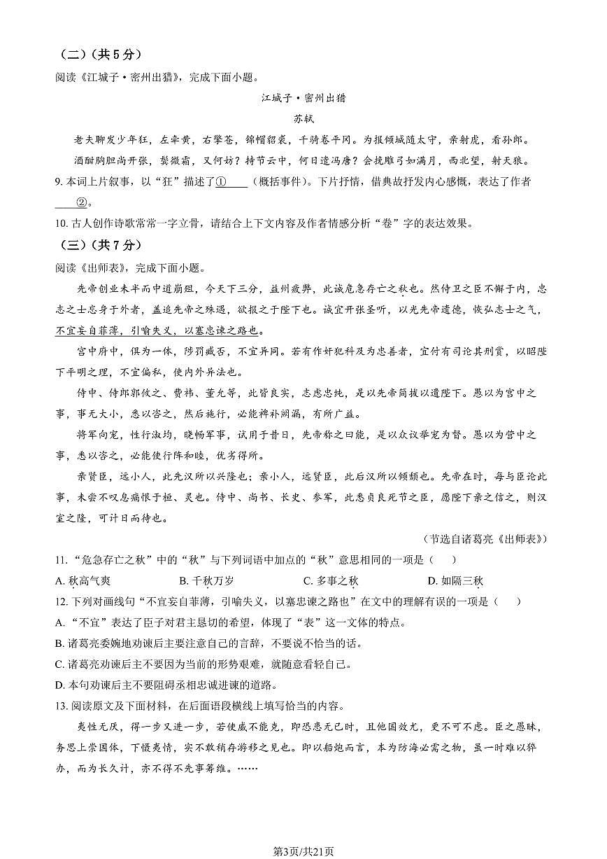 2025北京顺义初三上一模语文试卷 有答案第3页