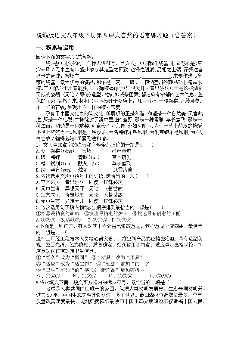 统编版语文八年级下册第5课大自然的语言练习题（含答案）第1页