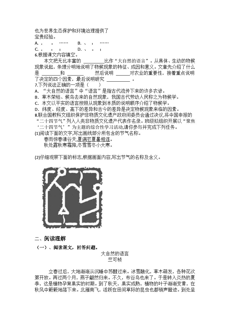 统编版语文八年级下册第5课大自然的语言练习题（含答案）第2页