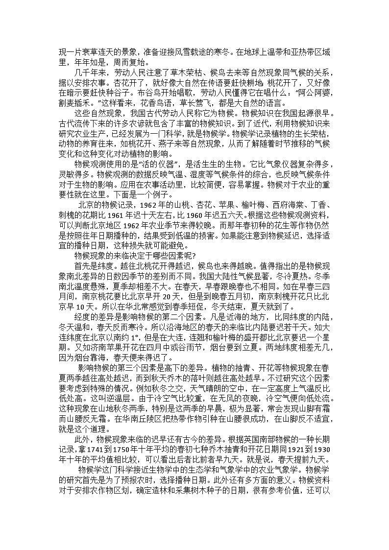 统编版语文八年级下册第5课大自然的语言练习题（含答案）第3页