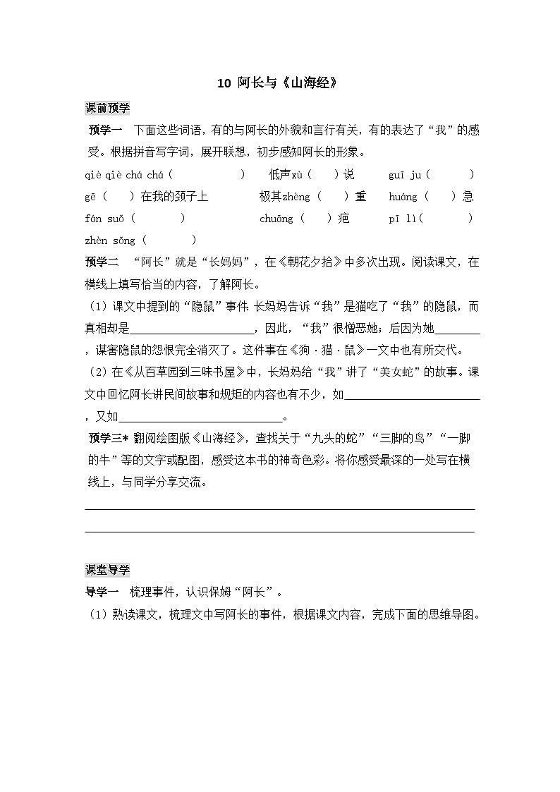 10 阿长与《山海经》 导学案  2025-2026学年语文部编版七年级下册  2025-2026学年语文部编版七年级下册第1页