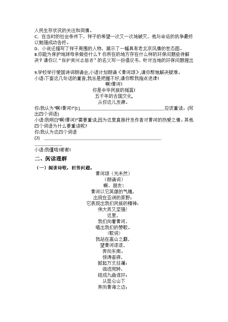 统编版语文七年级下册第5课黄河颂练习题（含答案）第2页