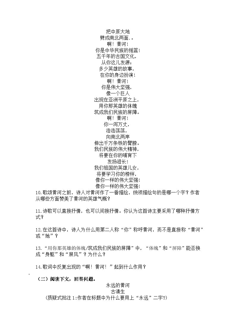 统编版语文七年级下册第5课黄河颂练习题（含答案）第3页