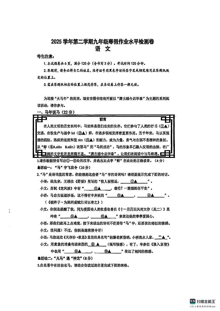 浙江省温州市瑞安玉海实验中学（扫描版，含答案）2025-2026学年九年级下学期语文收心练习（扫描版，含答案）第1页