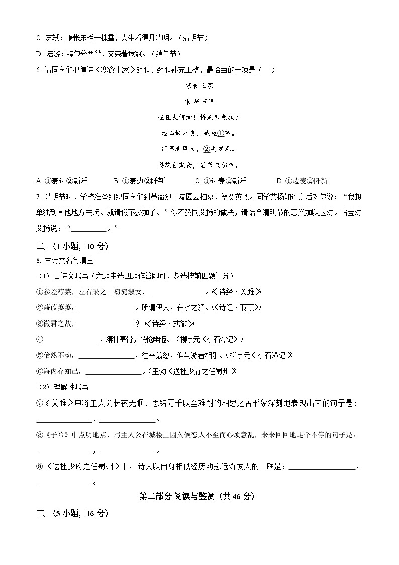 广东省广州市华南师范大学附属中学2023-2024学年八年级下学期期中语文试题（含答案）第2页