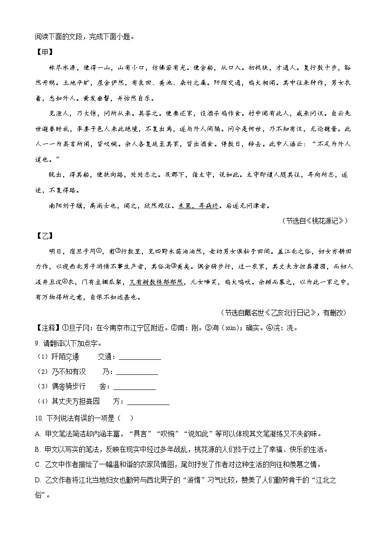 广东省广州市华南师范大学附属中学2023-2024学年八年级下学期期中语文试题（含答案）第3页