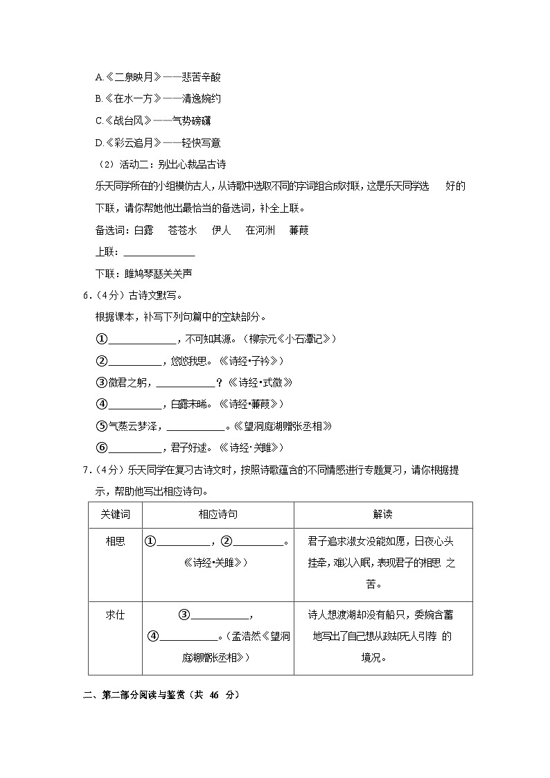 广东省广州市黄埔区2022-2023学年八年级下学期期中考试语文试卷（含答案）第2页