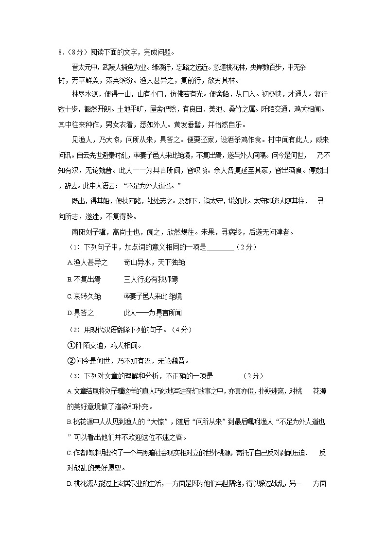 广东省广州市黄埔区2022-2023学年八年级下学期期中考试语文试卷（含答案）第3页