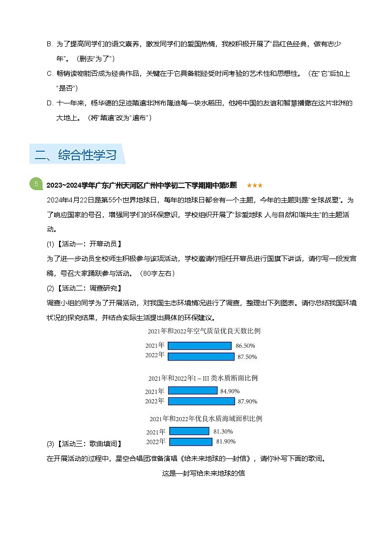 广东省广州市天河区广州中学2023-2024学年初二下学期期中语文试卷（含答案）第2页