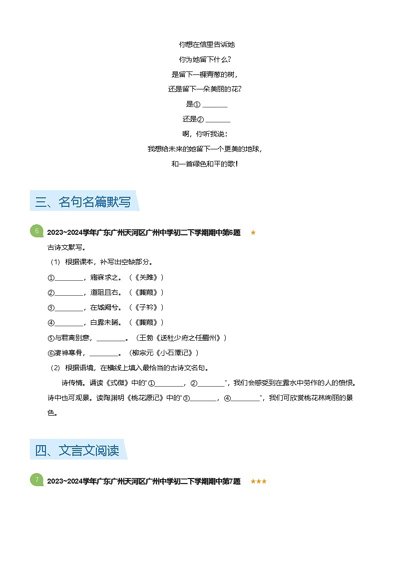 广东省广州市天河区广州中学2023-2024学年初二下学期期中语文试卷（含答案）第3页