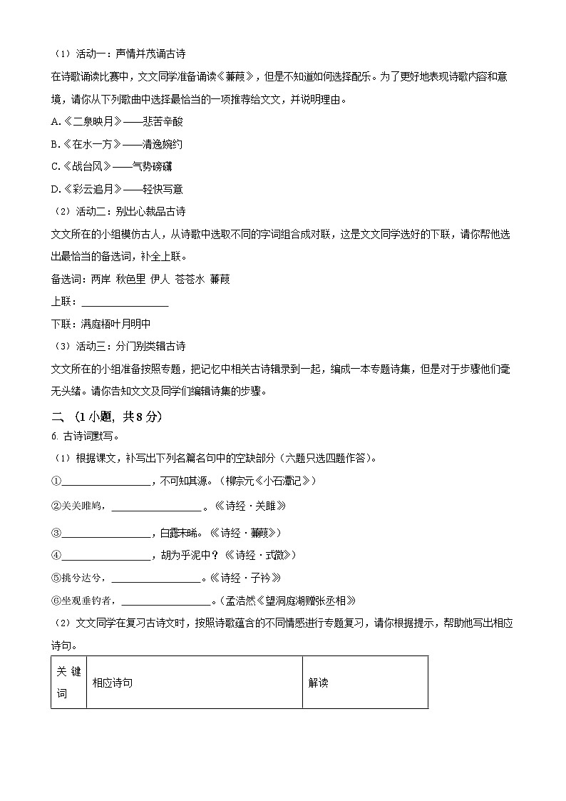 广东省广州市真光中学(芳花校区)2023-2024学年八年级下学期期中语文试题（含答案）第2页