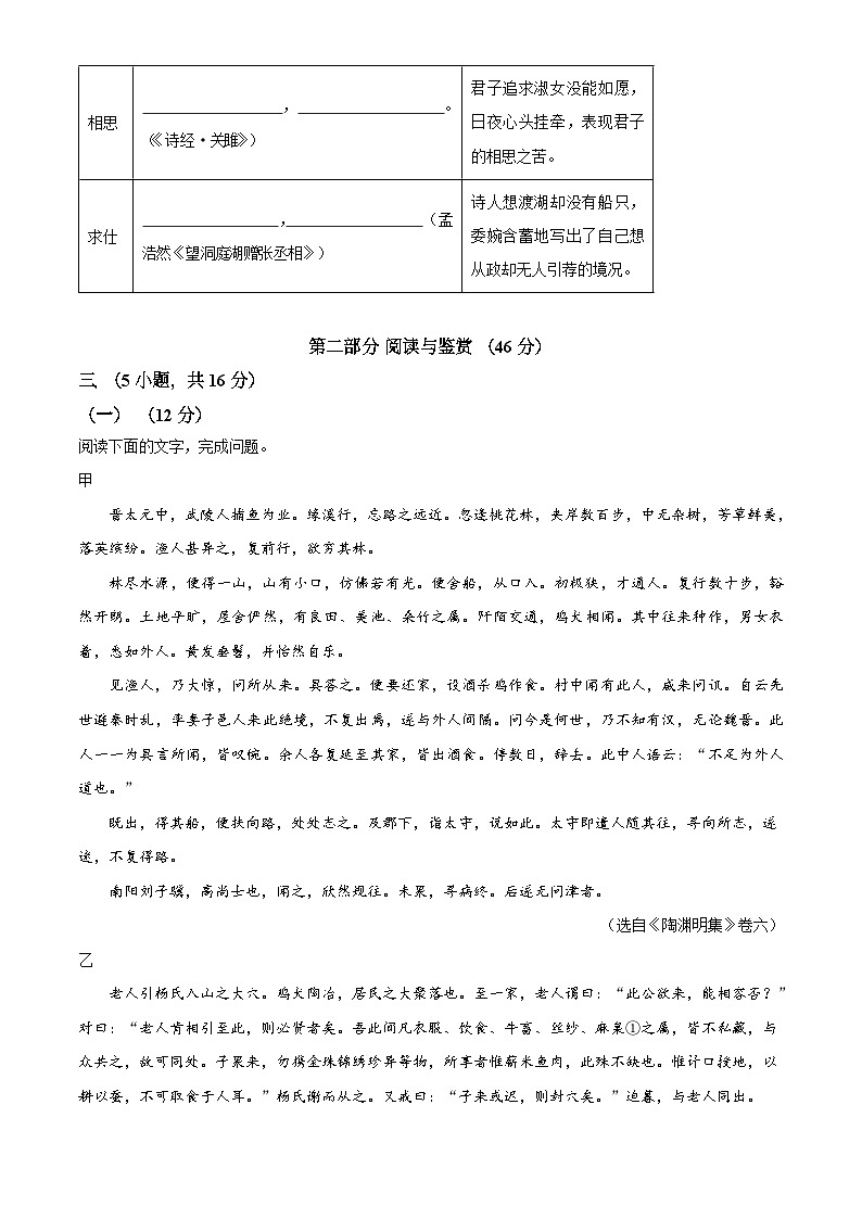 广东省广州市真光中学(芳花校区)2023-2024学年八年级下学期期中语文试题（含答案）第3页