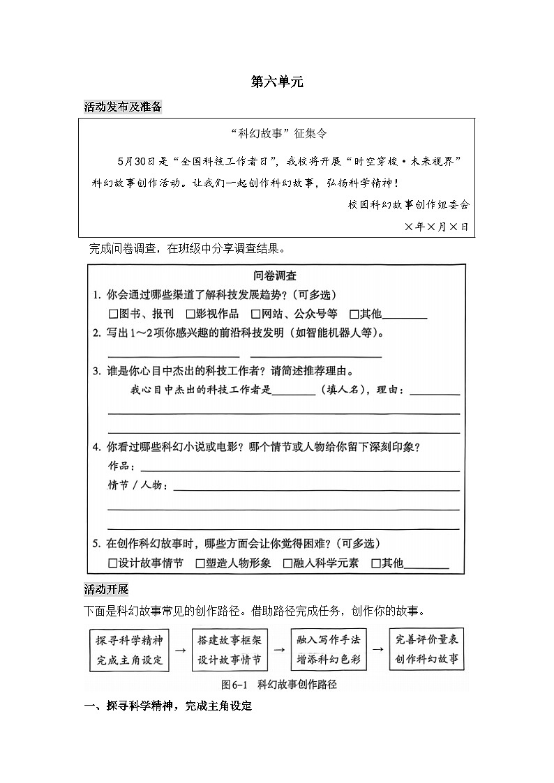 第六单元 学案 2025-2026学年语文部编版七年级下册第1页