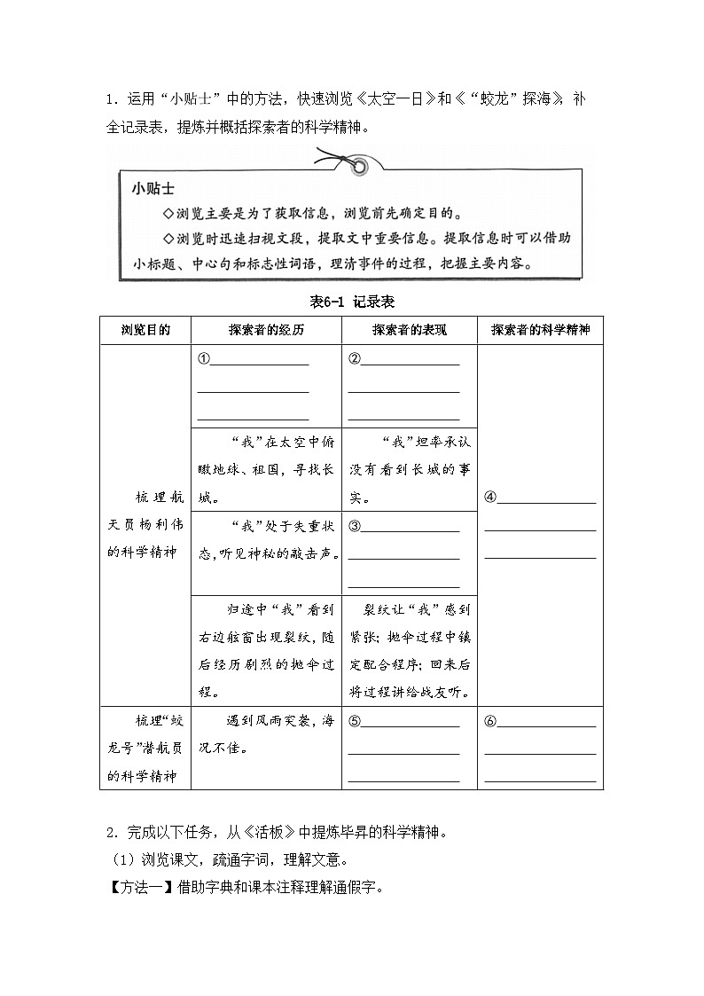 第六单元 学案 2025-2026学年语文部编版七年级下册第2页