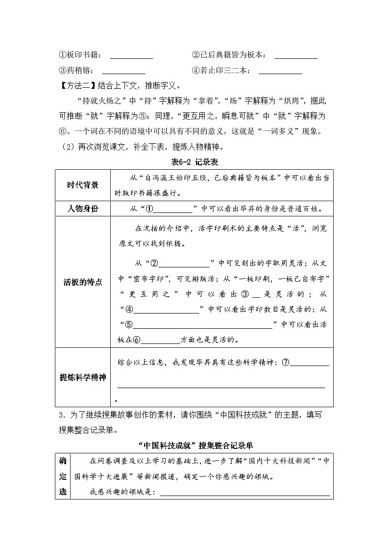 第六单元 学案 2025-2026学年语文部编版七年级下册第3页