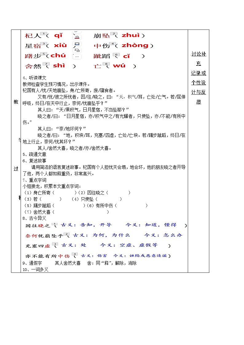 统编版语文七年级上册24、杞人忧天 教学设计第2页