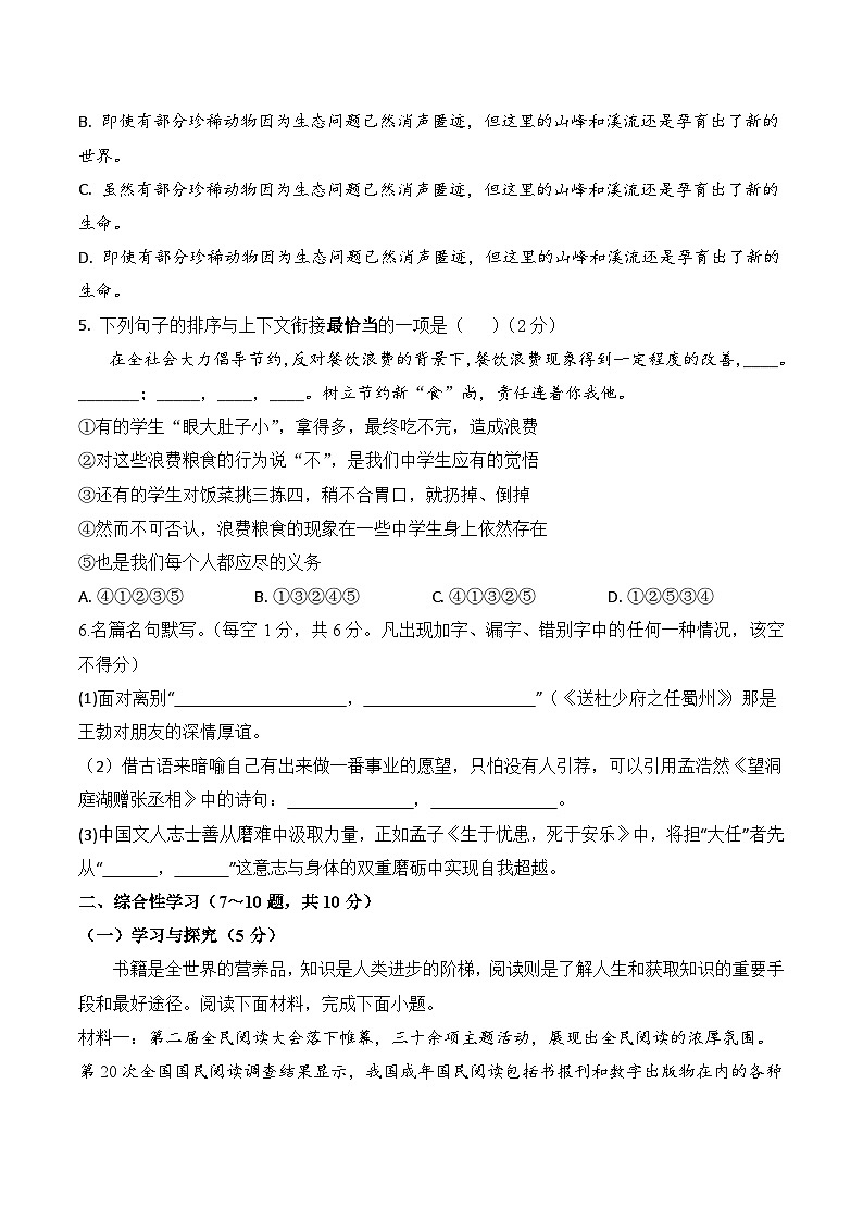 2026学年九下第二次中考模拟语文检测卷(一）（含答案）第2页