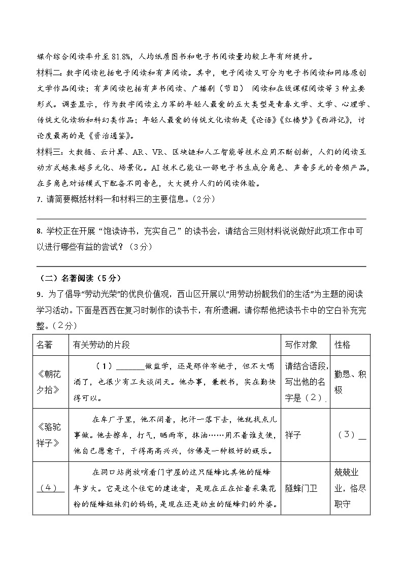 2026学年九下第二次中考模拟语文检测卷(一）（含答案）第3页