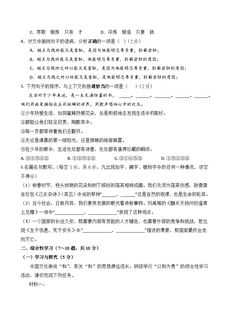 2026学年九下第二次中考模拟语文检测卷（二）（含答案）第2页