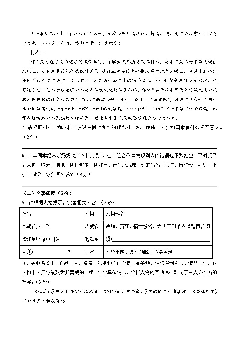 2026学年九下第二次中考模拟语文检测卷（二）（含答案）第3页
