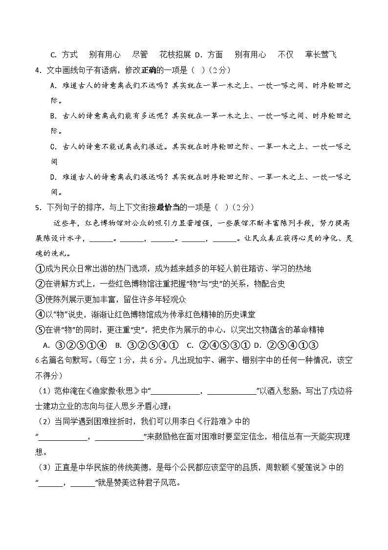 2026学年九下第二次中考模拟语文检测卷(三）（含答案）第2页
