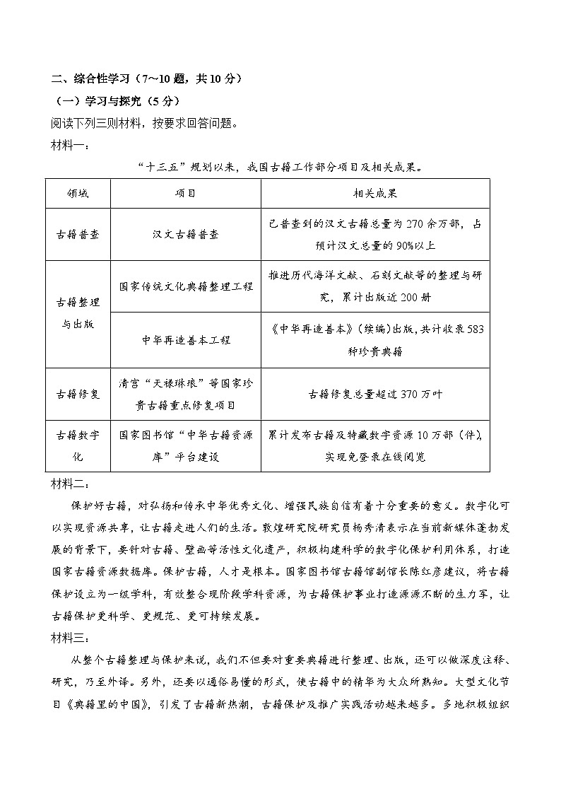 2026学年九下第二次中考模拟语文检测卷(三）（含答案）第3页